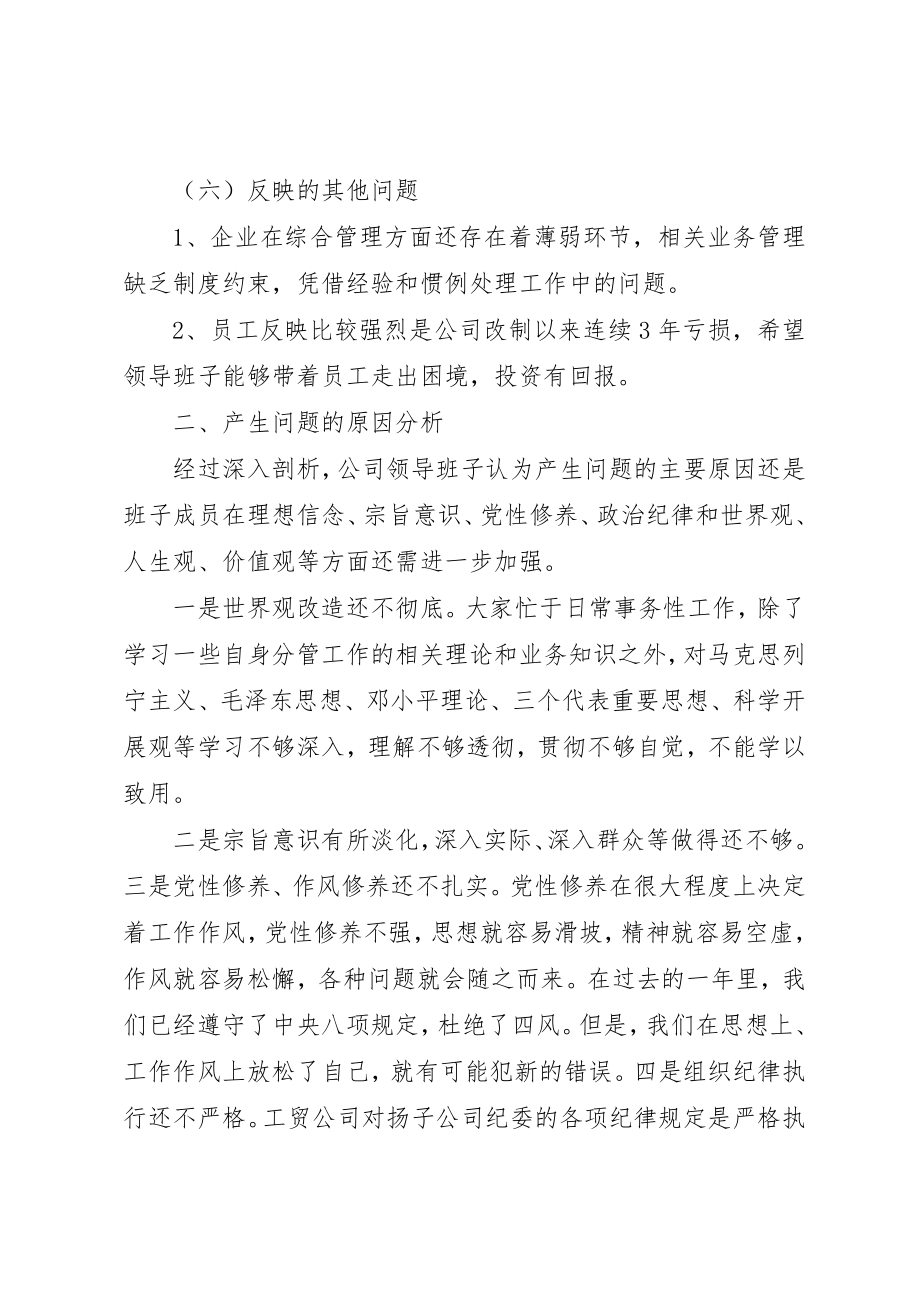 2023年党员领导干部对照检查材料3篇.docx_第3页