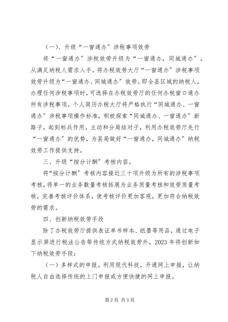 2023年办税服务厅度考核个人工作总结.docx_第2页