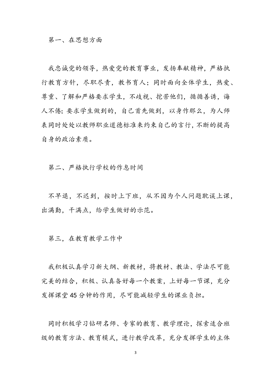 2023年教师个人德育工作总结万能模板.docx_第3页