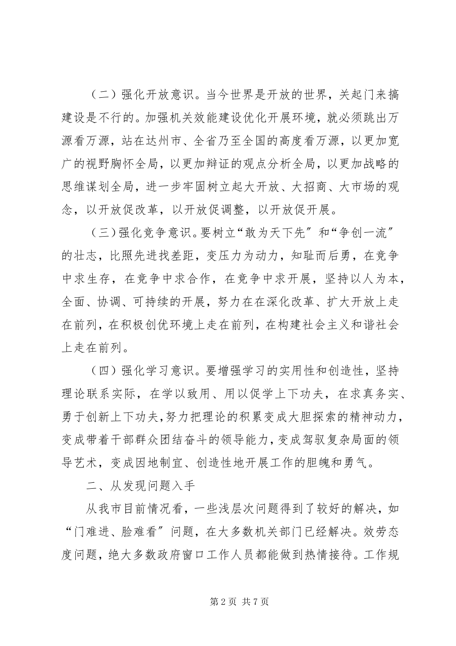 2023年对加强机关效能建设的思考.docx_第2页