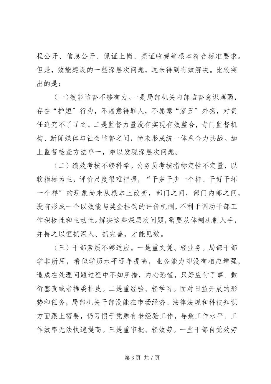 2023年对加强机关效能建设的思考.docx_第3页