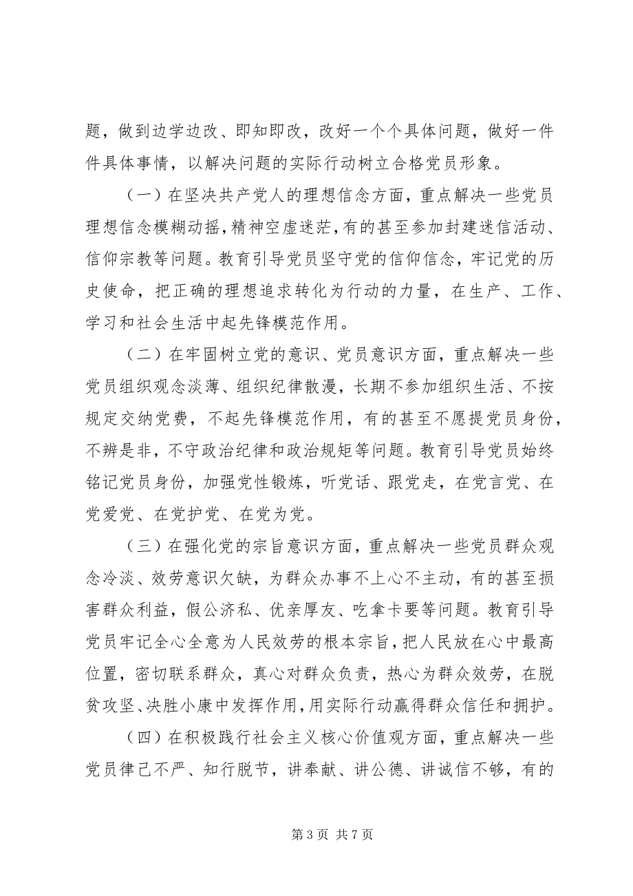 2023年全区广大党员“两学一做”学习教育指导意见.docx_第3页