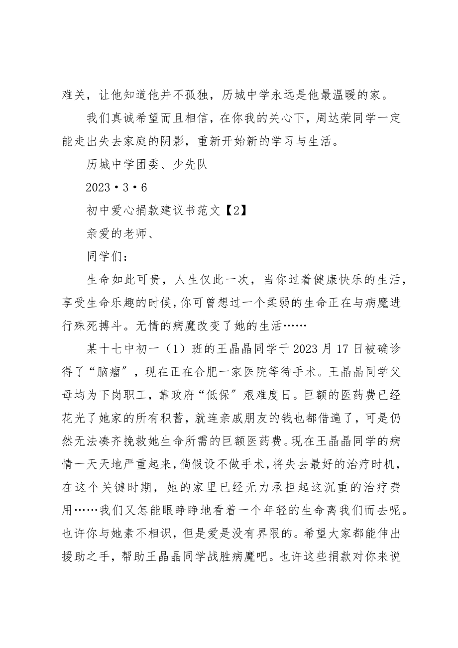 2023年初中爱心捐款倡议书.docx_第2页