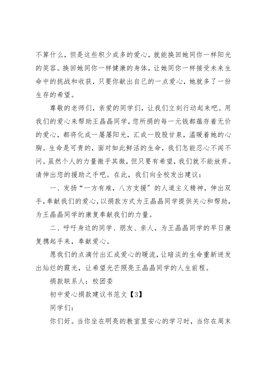 2023年初中爱心捐款倡议书.docx_第3页