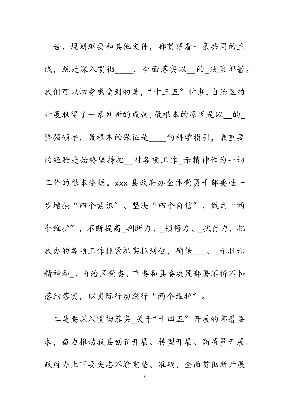 2023年两会学习研讨发言材料.docx_第2页