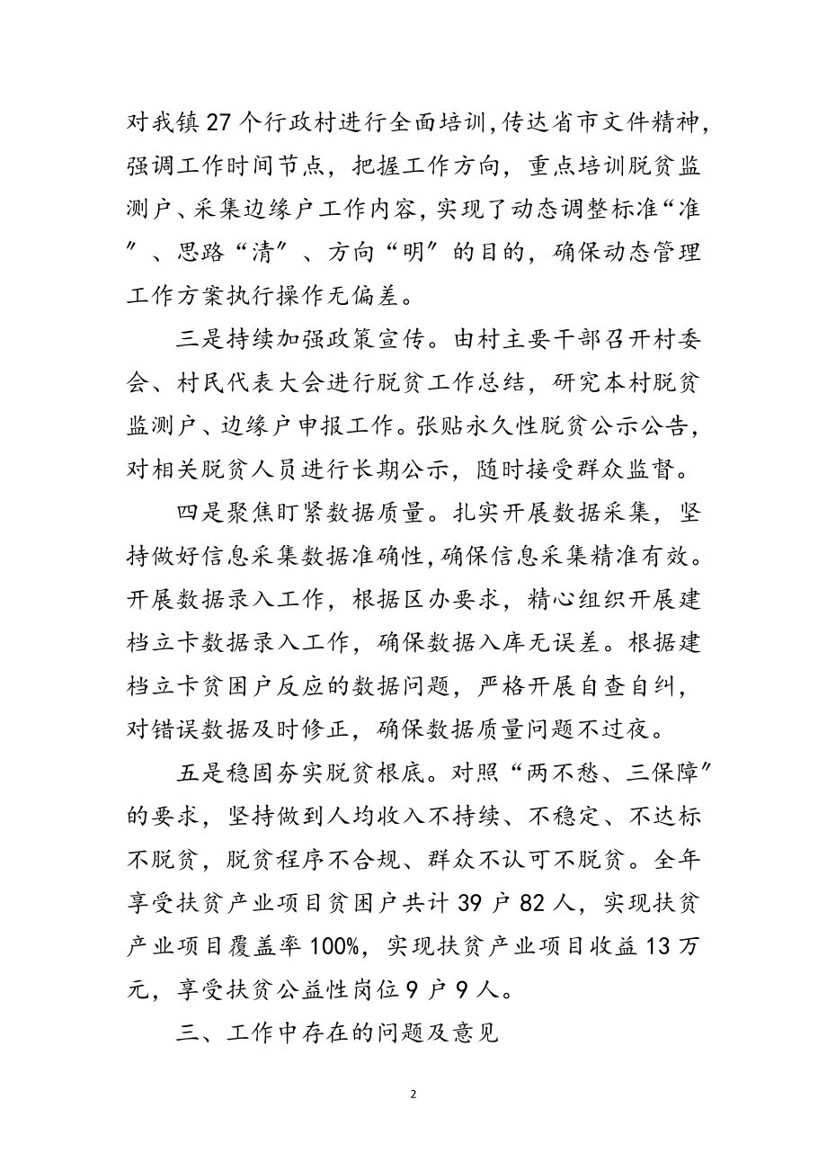 2023年年扶贫对象动态管理工作总结范文.doc_第2页