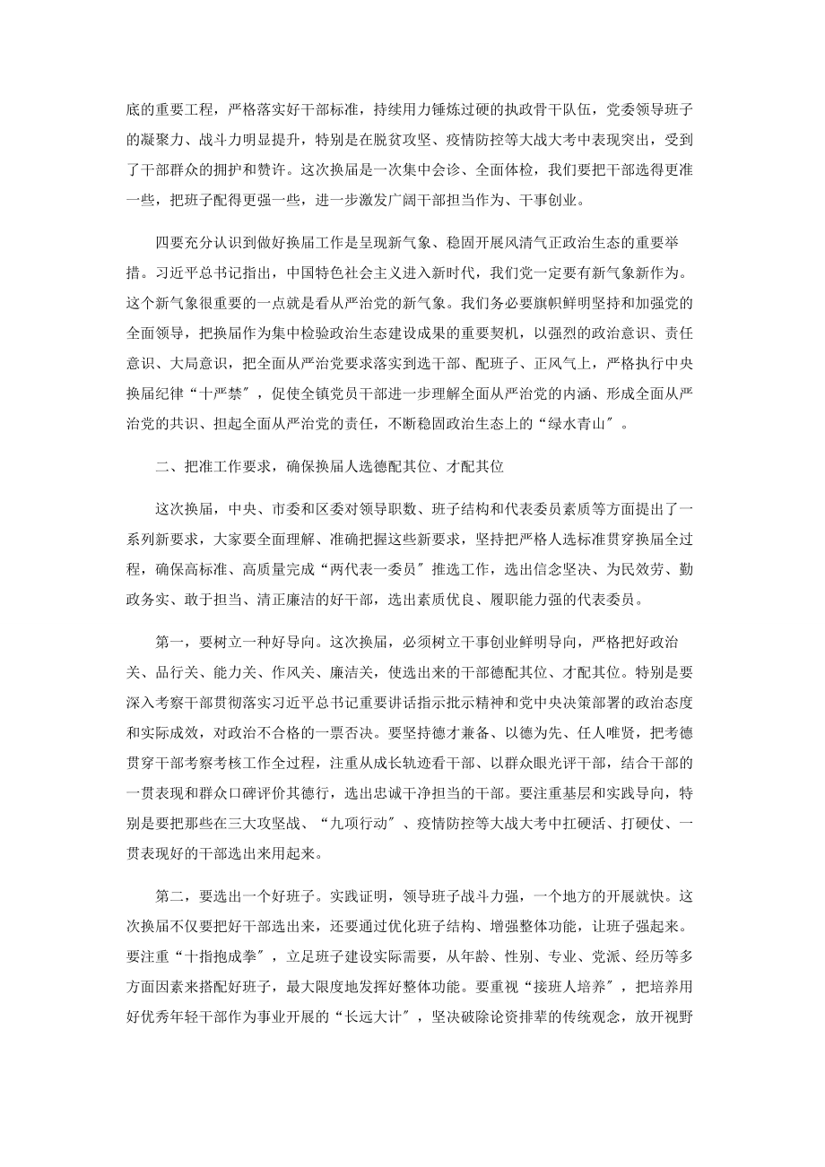 2023年镇党委书记在全镇换届工作会议上的讲话.docx_第2页