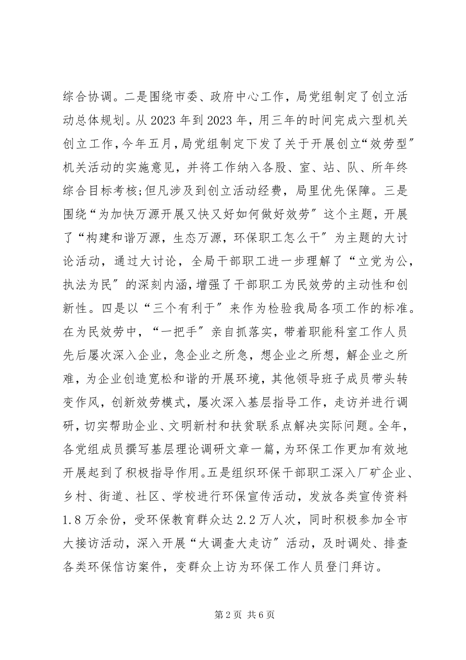 2023年某党支部服务型机关创建情况的工作总结.docx_第2页