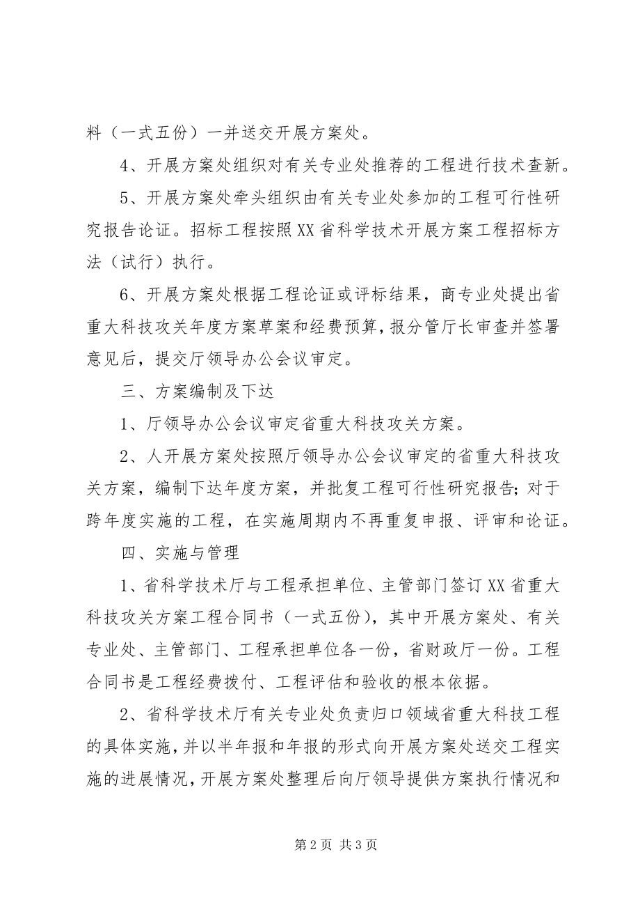 2023年XX省科技成果推广专项管理办法XX省重大科技攻关计划管理办法五篇新编.docx_第2页