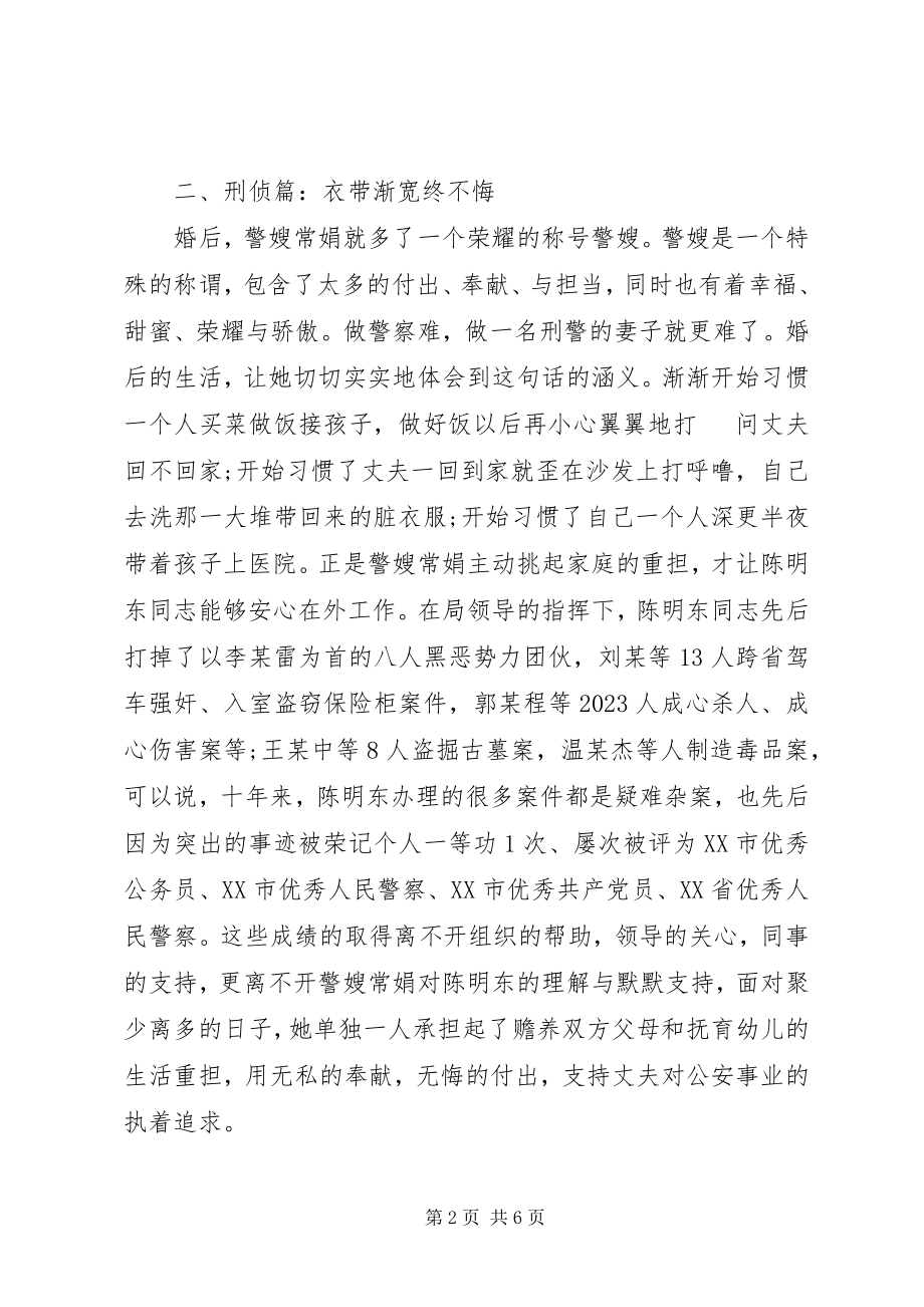 2023年最美警嫂先进事迹材料.docx_第2页