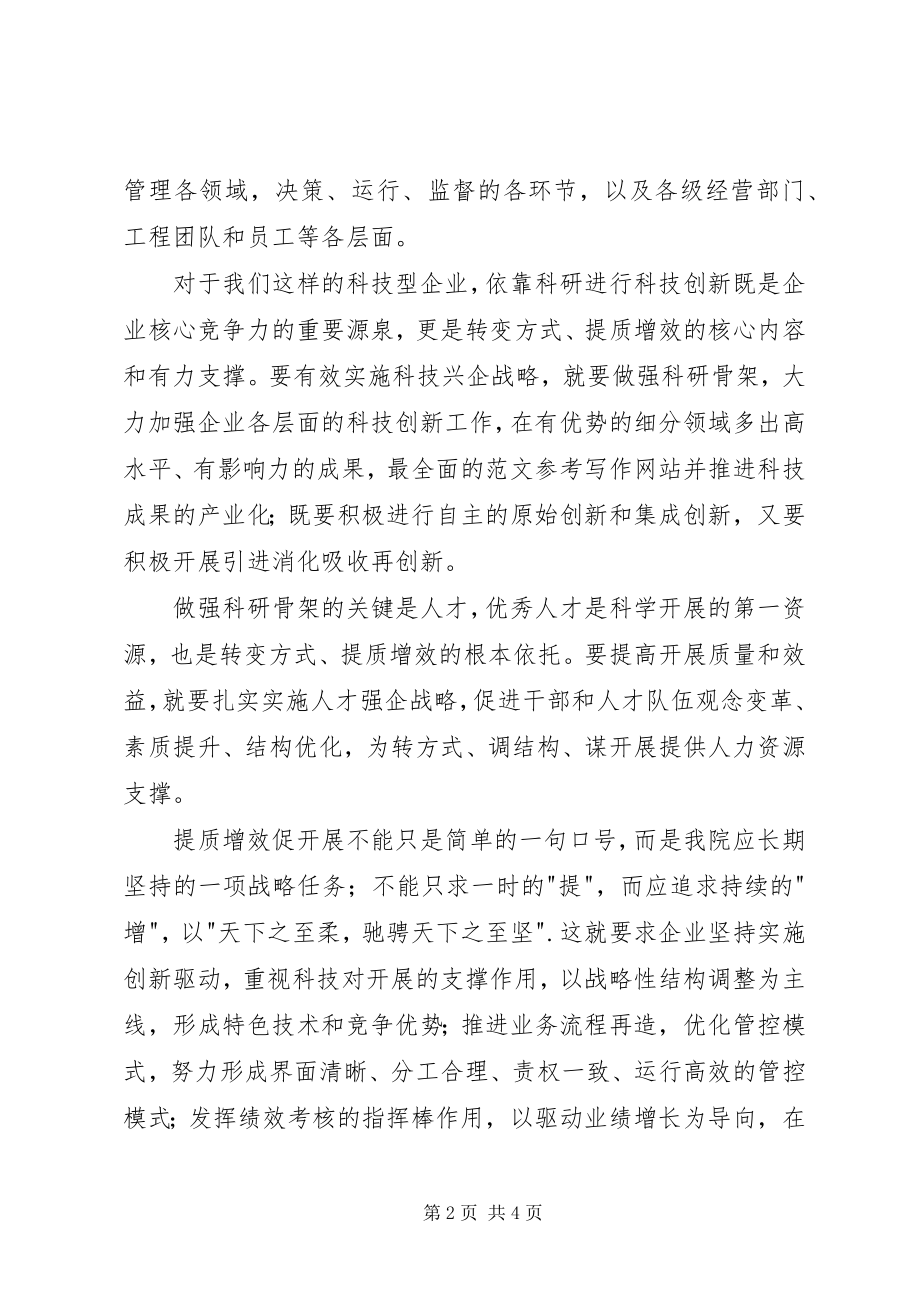 2023年领导干部理论学习心得两篇.docx_第2页