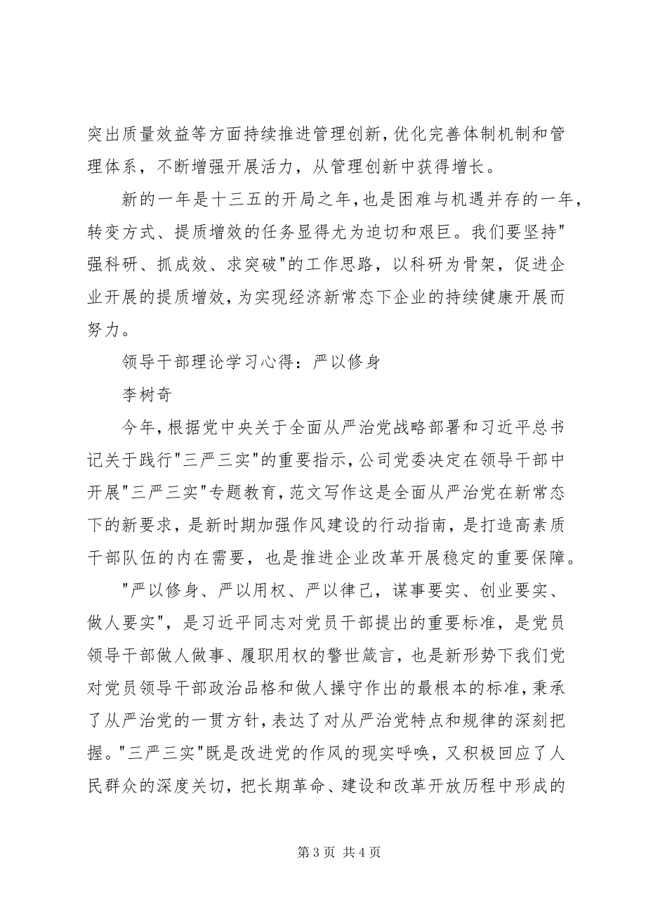 2023年领导干部理论学习心得两篇.docx_第3页