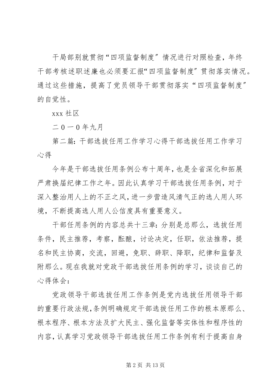 2023年社区学习干部选拔任用工作.docx_第2页