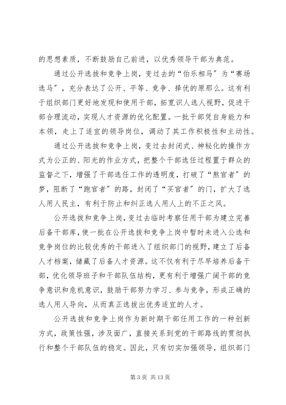 2023年社区学习干部选拔任用工作.docx_第3页