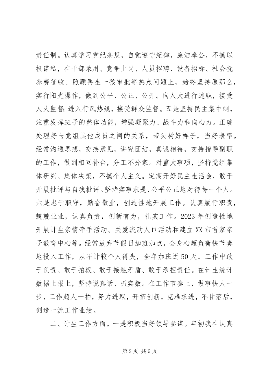 2023年计生委主任终工作总结.docx_第2页