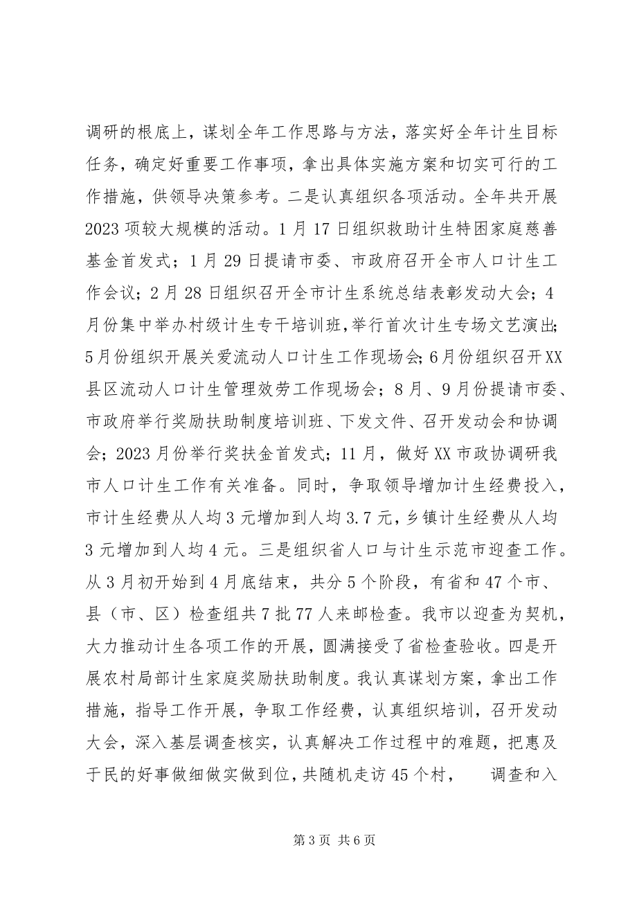 2023年计生委主任终工作总结.docx_第3页