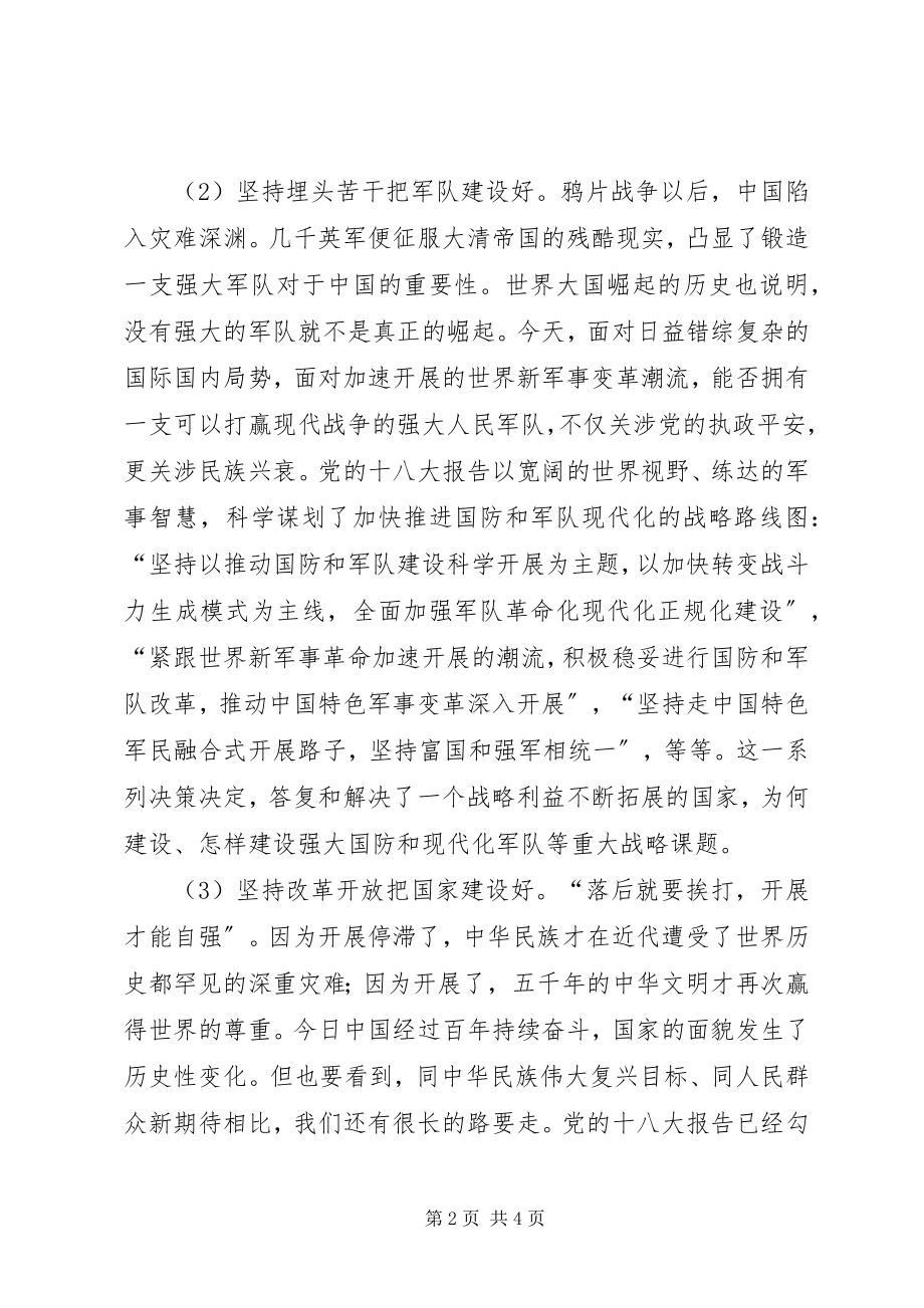 2023年学习复兴之路致辞心得体会.docx_第2页