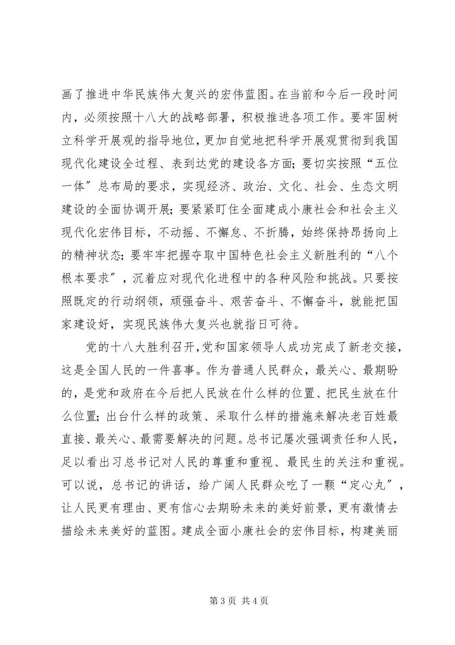 2023年学习复兴之路致辞心得体会.docx_第3页