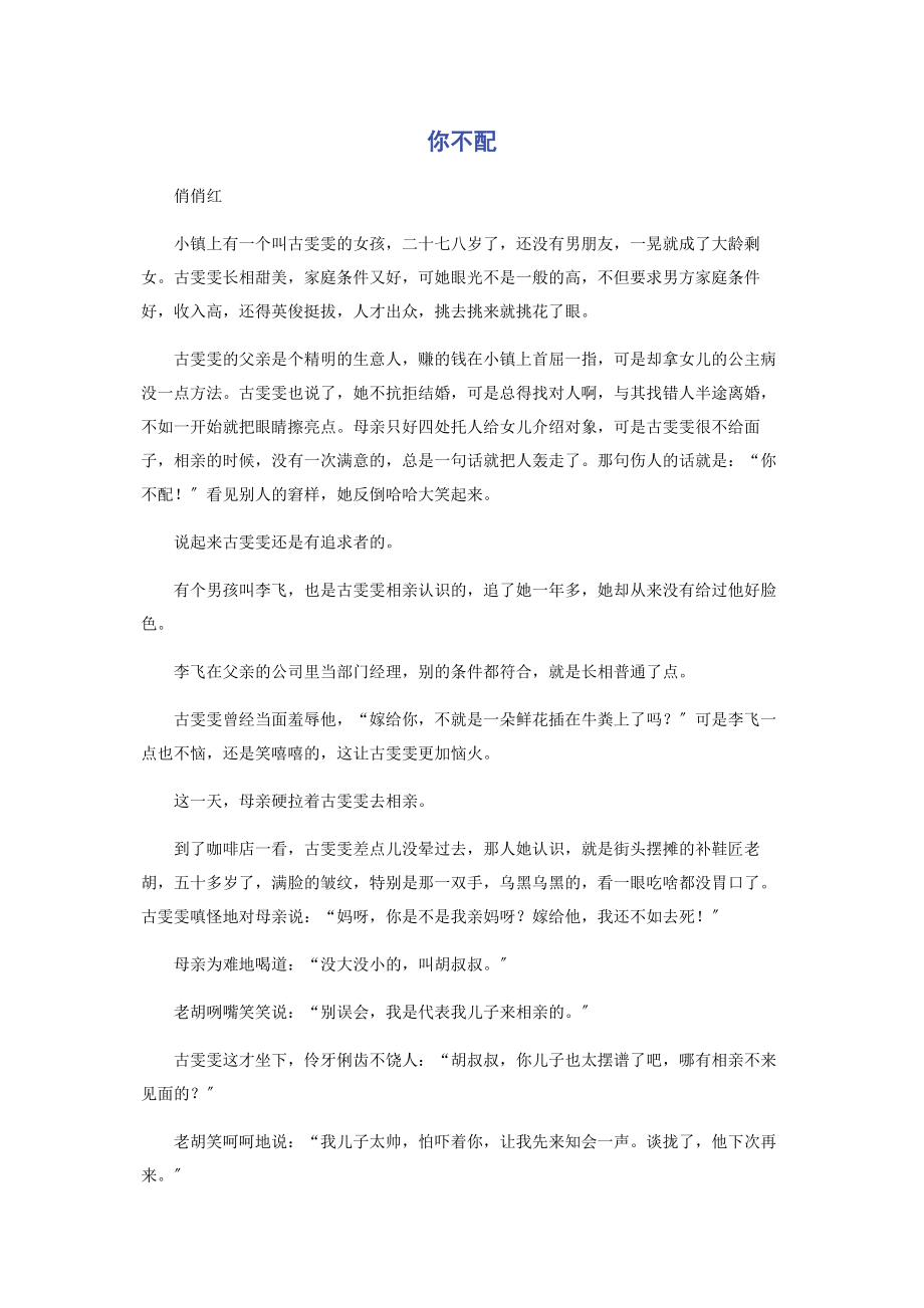 2023年你不配.docx_第1页