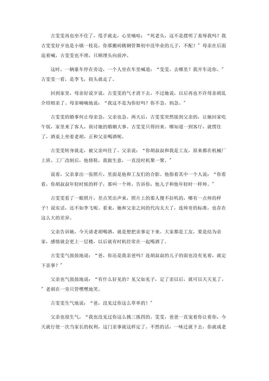 2023年你不配.docx_第3页