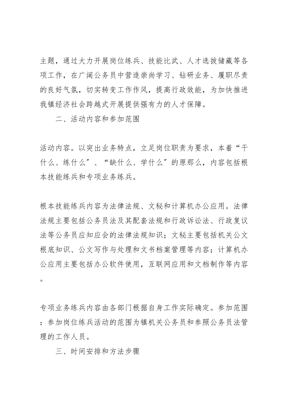 2023年一线岗位练兵活动实施方案 2.doc_第2页