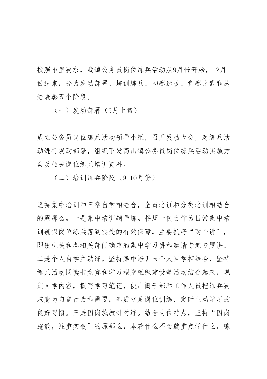 2023年一线岗位练兵活动实施方案 2.doc_第3页