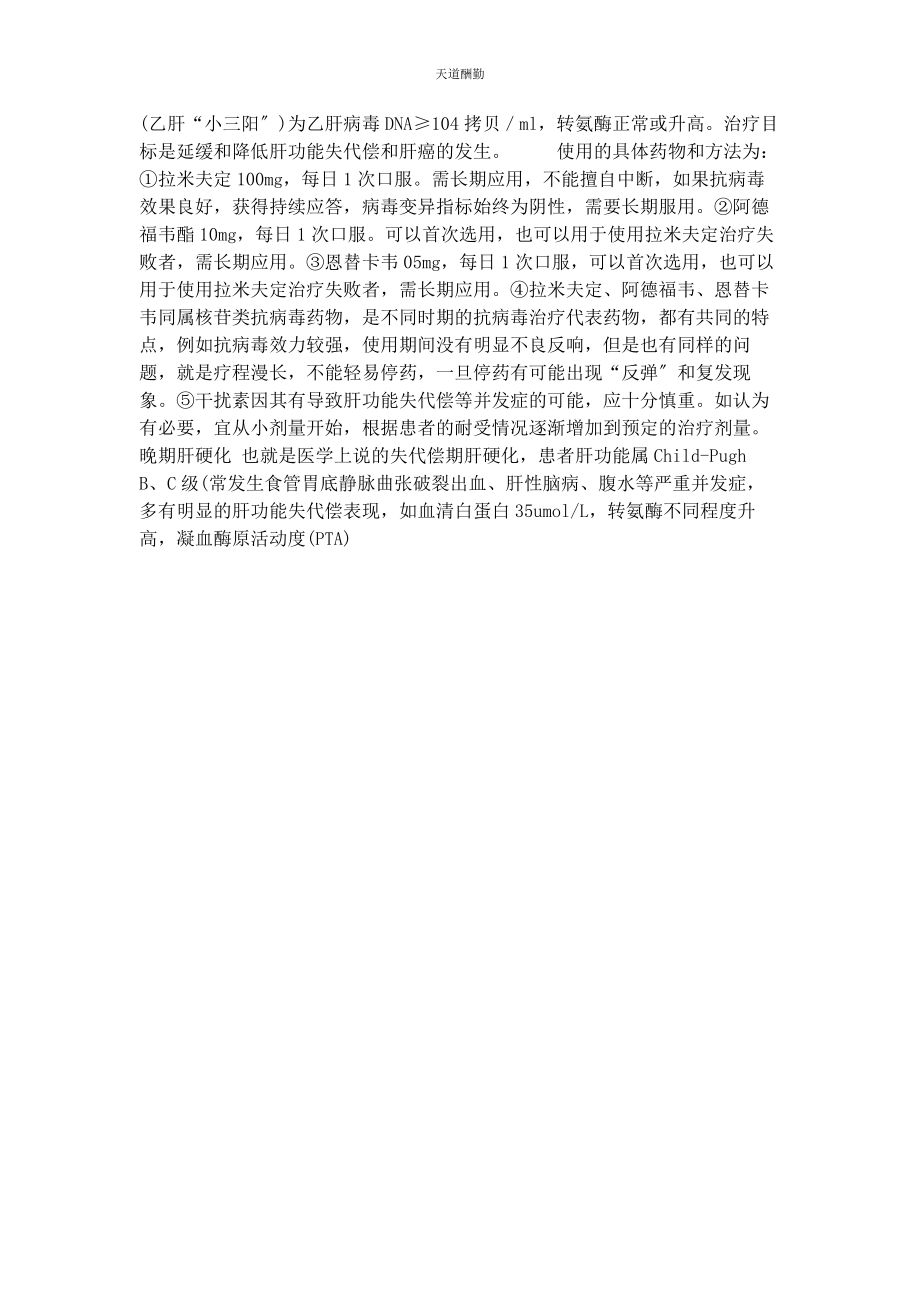 2023年肝性脑病治疗乙肝肝硬化的抗病毒治疗范文.docx_第2页