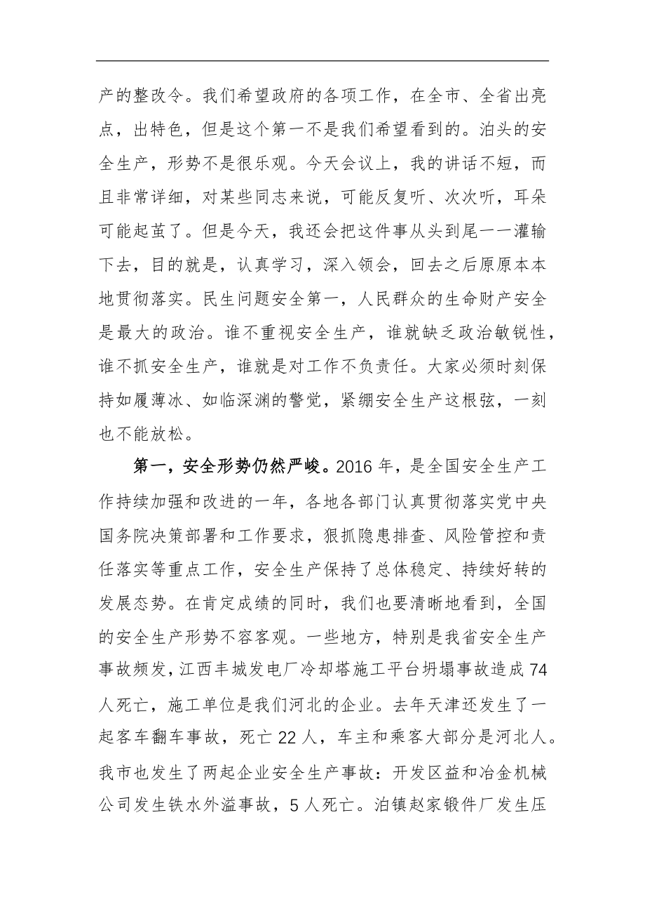 市长：在全市安全生产工作会议暨消防安全工作会议上的讲话.docx_第2页