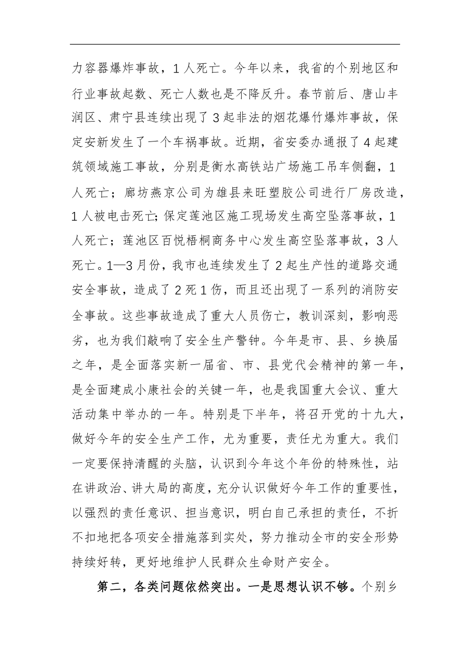 市长：在全市安全生产工作会议暨消防安全工作会议上的讲话.docx_第3页