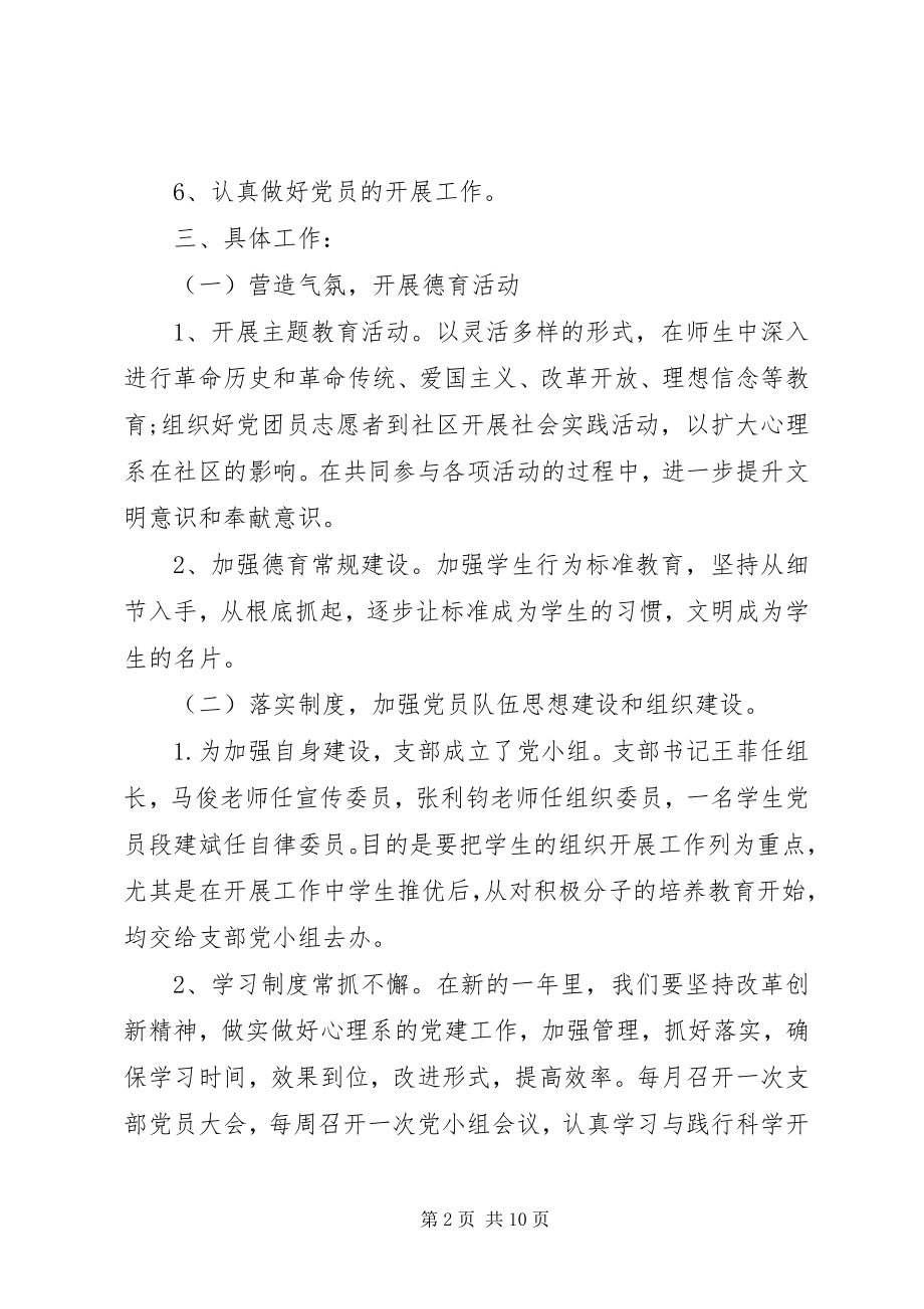 2023年基层党支部工作计划新编.docx_第2页