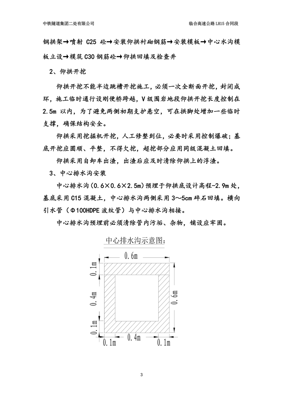 隧道仰拱施工方案.doc_第3页