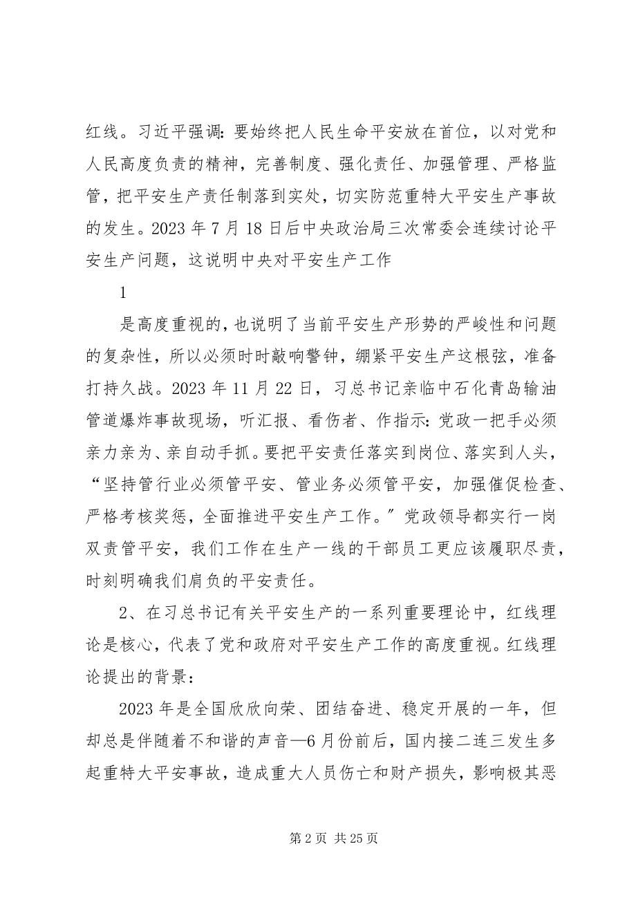 2023年安全警示教育材料新编.docx_第2页