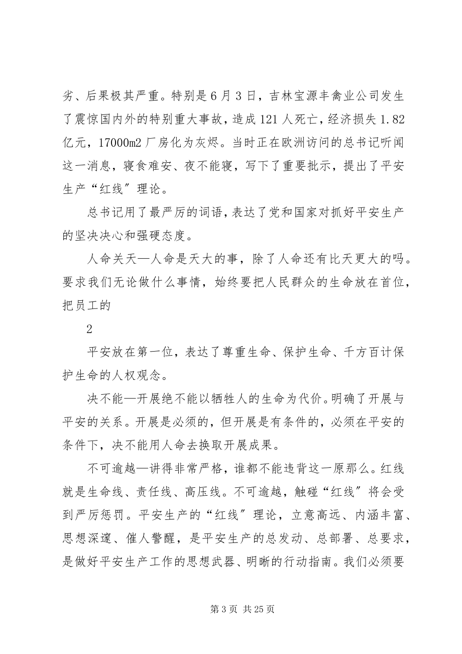 2023年安全警示教育材料新编.docx_第3页