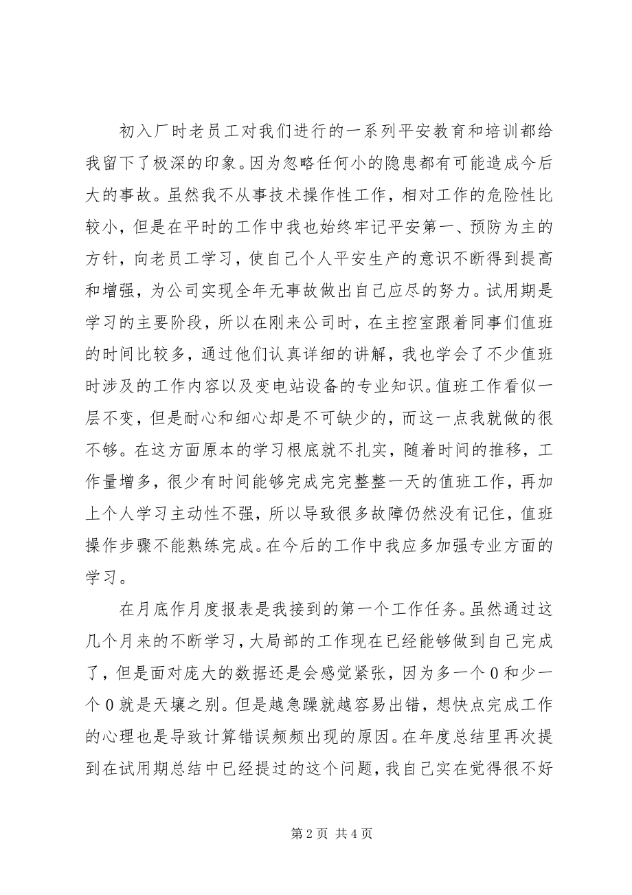 2023年新入职公务员年终思想总结.docx_第2页