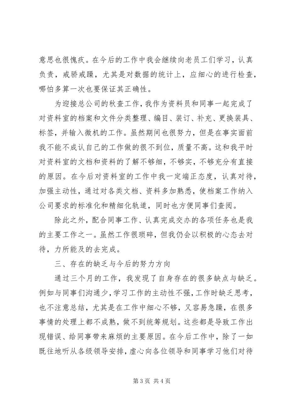 2023年新入职公务员年终思想总结.docx_第3页