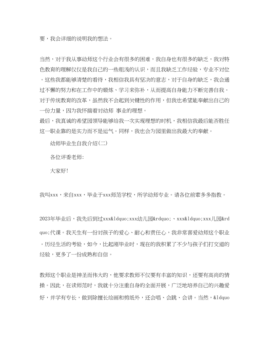 2023年幼师毕业生自我介绍.docx_第2页