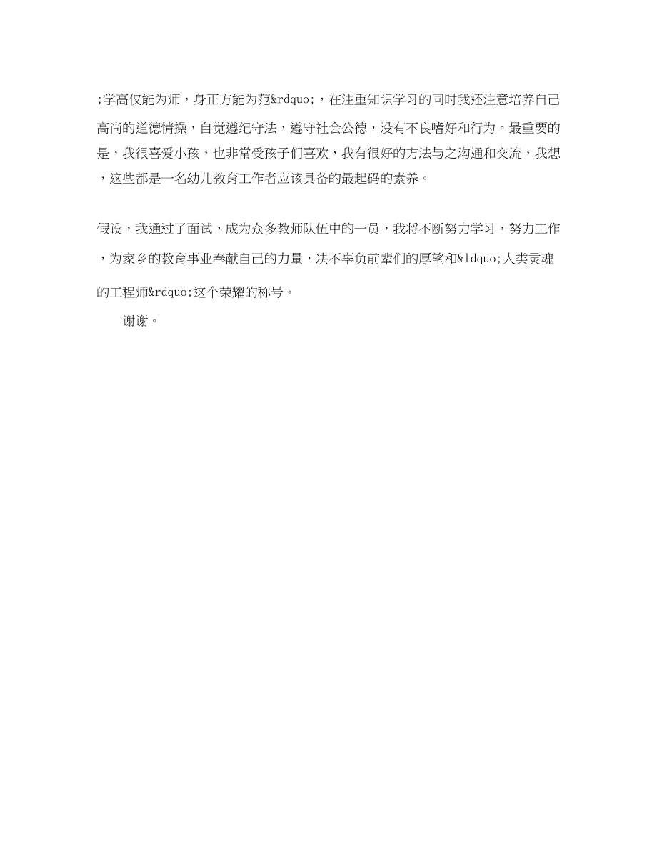 2023年幼师毕业生自我介绍.docx_第3页