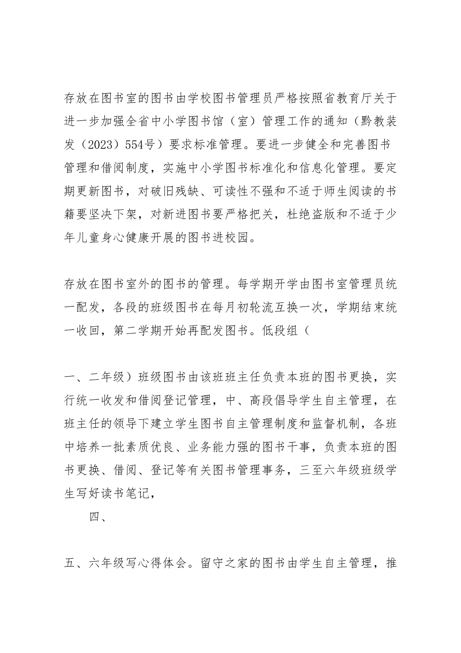 2023年十一小学关图书三个三分之一管理实施方案 .doc_第2页