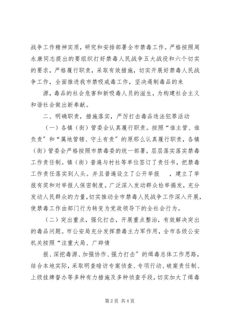 2023年全县禁毒工作总结2.docx_第2页