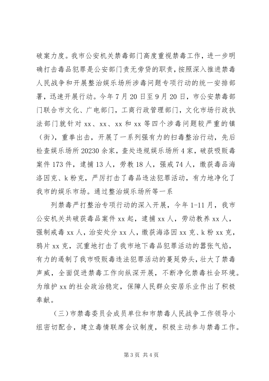 2023年全县禁毒工作总结2.docx_第3页