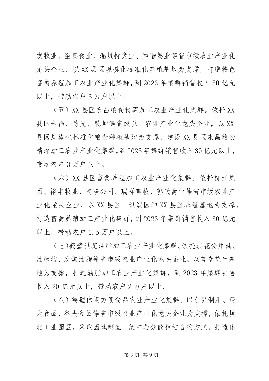 2023年加快发展农业产业化集群的提案.docx_第3页