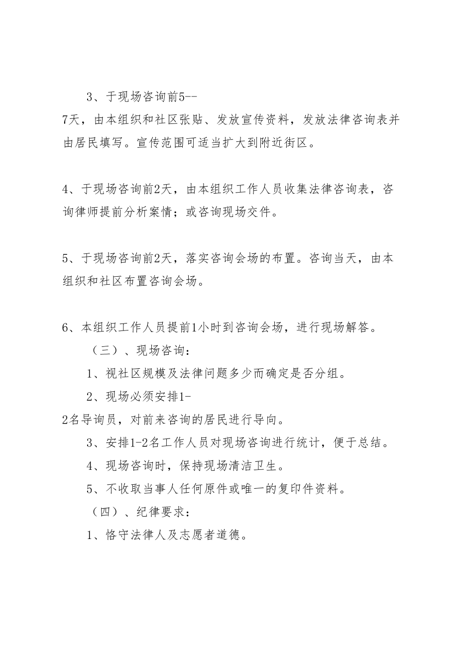 2023年社区志愿者活动方案 .doc_第2页