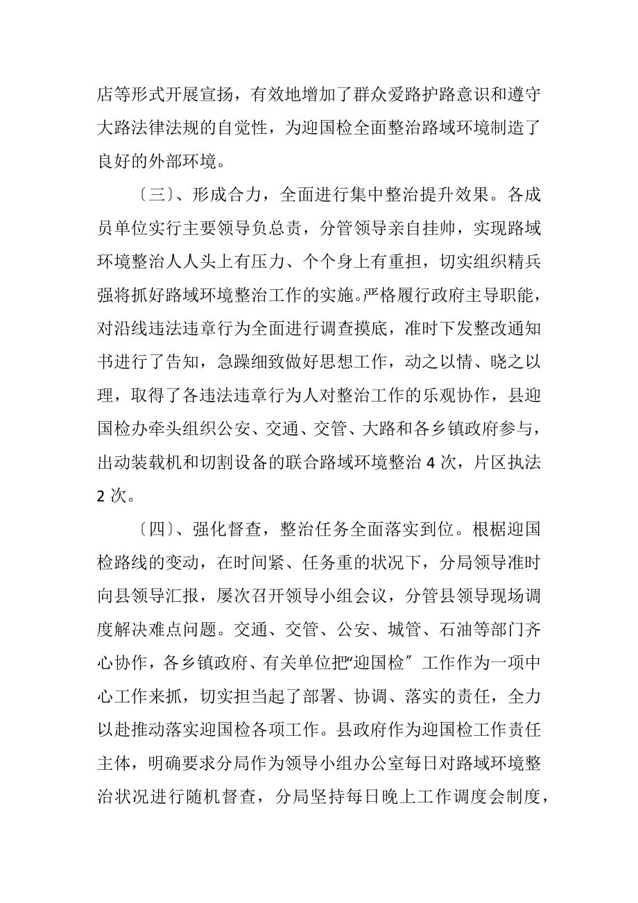 2023年公路局路政科工作总结.docx_第2页