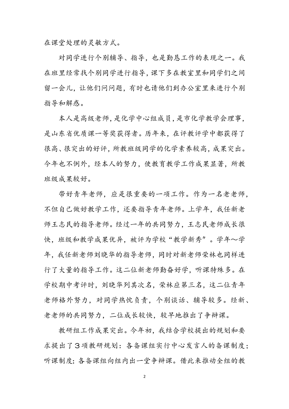 2023年化学教师学期教学个人工作汇报.docx_第2页