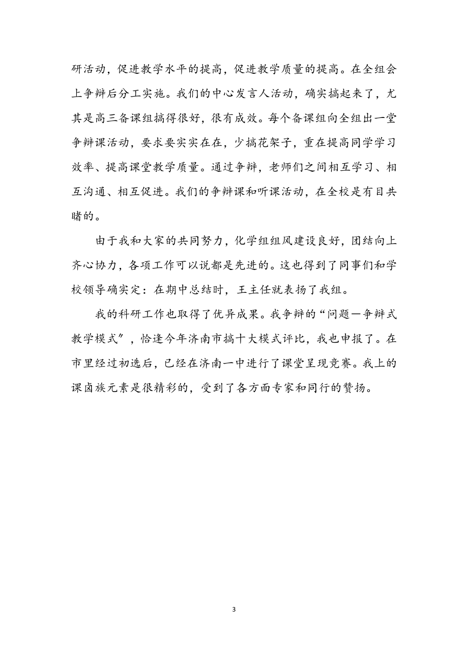 2023年化学教师学期教学个人工作汇报.docx_第3页