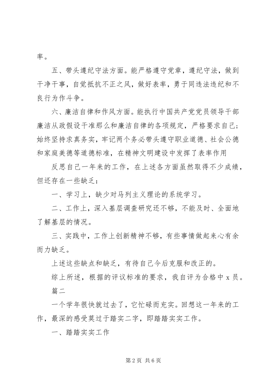 2023年民主评议党员自我鉴定三篇.docx_第2页