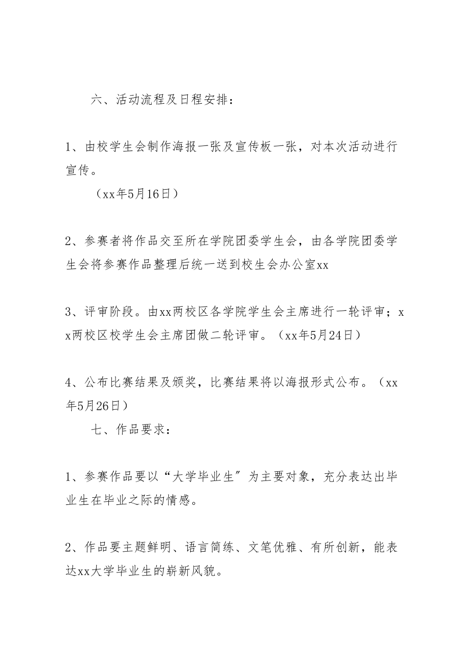 2023年毕业纪念册版系列活动之主题征集方案.doc_第2页