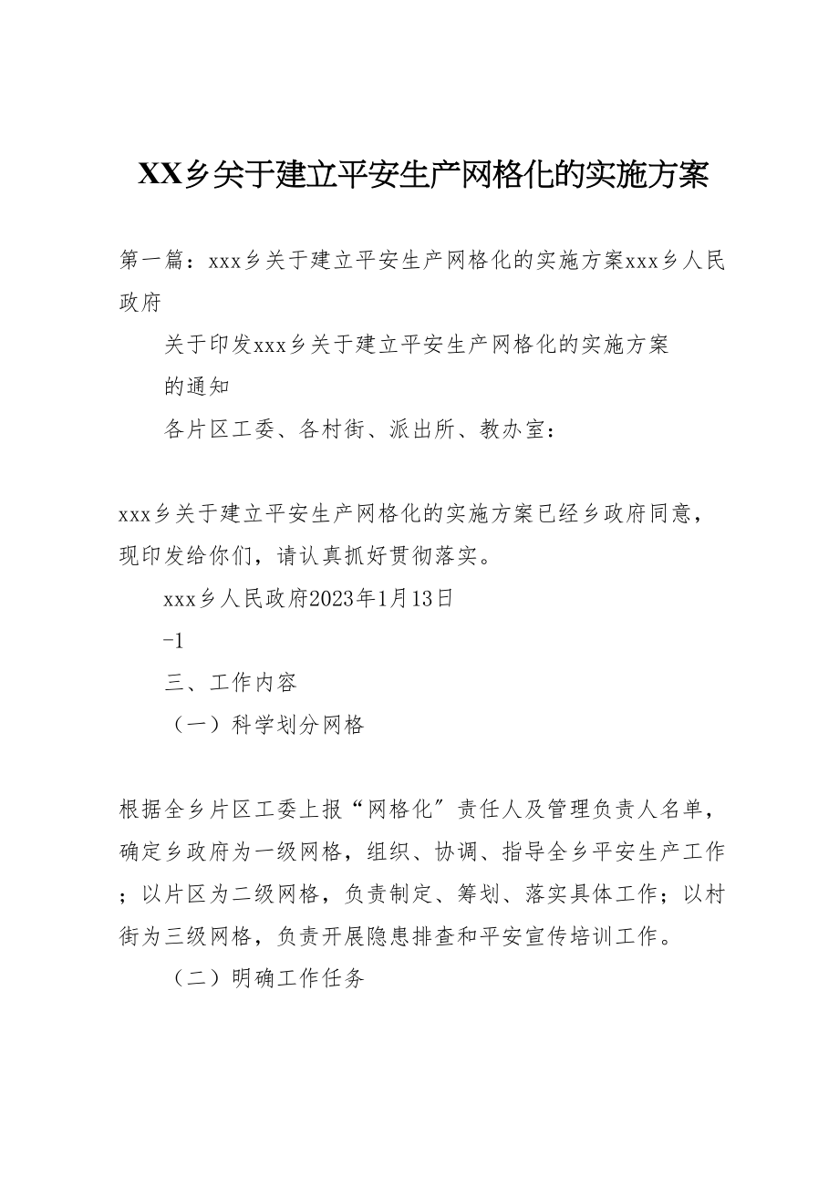 2023年乡关于建立安全生产网格化的实施方案.doc_第1页