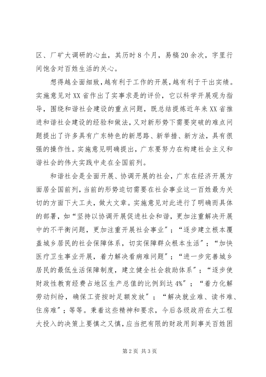 2023年构建和谐社会心得—民意篇.docx_第2页