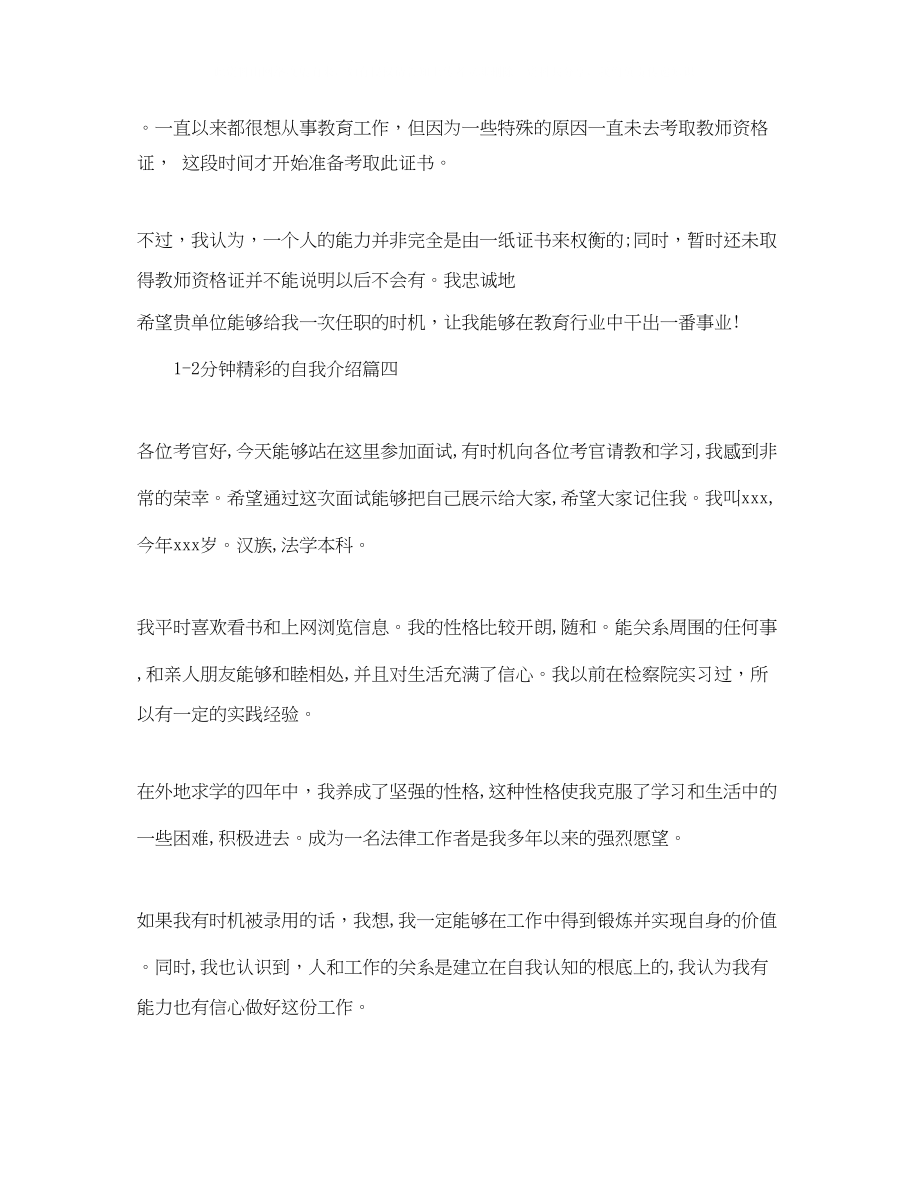 2023年1分钟左右的自我介绍.docx_第2页